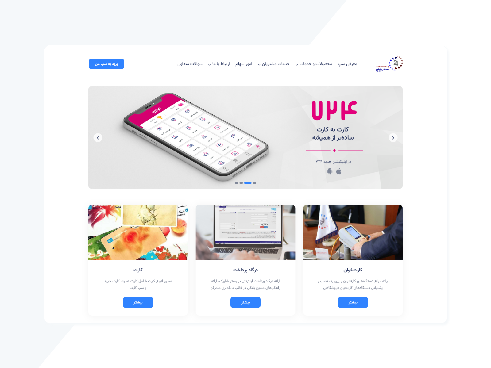 Saman Electronic Payment SEP By Aidin Sahebi On Dribbble