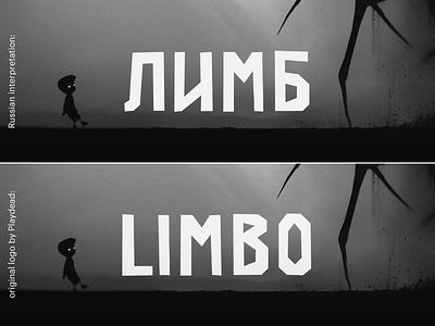 Russian Interpretation of the "Limbo" Game Logo game interpretation limbo logo redesign russian
