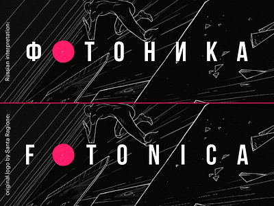 Russian Interpretation of the "Fotonica" Game Logo fotonica game interpretation logo redesign russian
