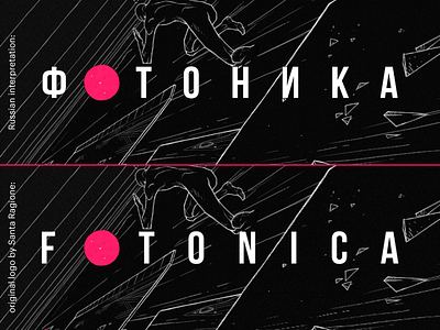 Russian Interpretation of the "Fotonica" Game Logo