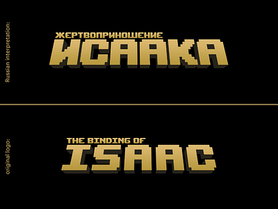 Russian Interpretation of the "The Binding of Isaac" Game Logo game interpretation isaac logo redesign russian the binding of isaac