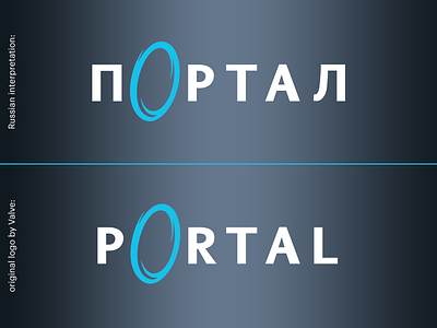 Russian Interpretation of the "Portal" Game Logo game interpretation logo portal redesign russian