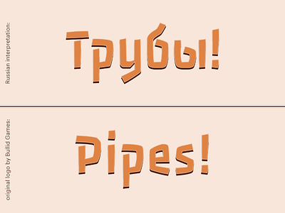 Russian Interpretation of the "Pipes!" Game Logo game interpretation logo pipes redesign russian