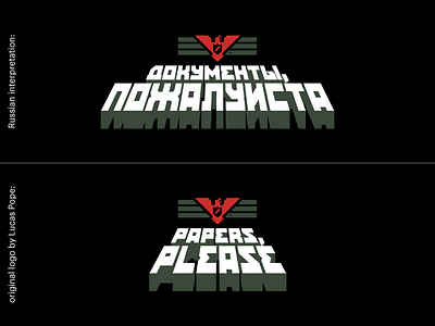Russian Interpretation of the "Papers, Please" Game Logo game interpretation logo papers please redesign russian