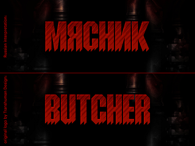 Russian Interpretation of the "Butcher" Game Logo