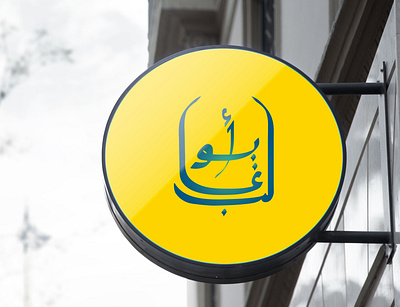 Arabic Calligraphy Logo arabic branding calligraphy graphic design logo logo design typography visual identity