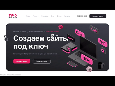 Our website (RUS) branding coding design development ui ux web design