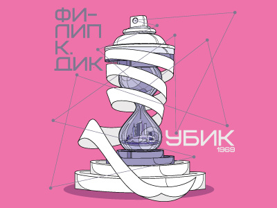UBIK cover russian bookcover illustration p.k.dick ubik