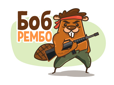 RamboBeaver beaver character kinobobr logo online cinema rambo