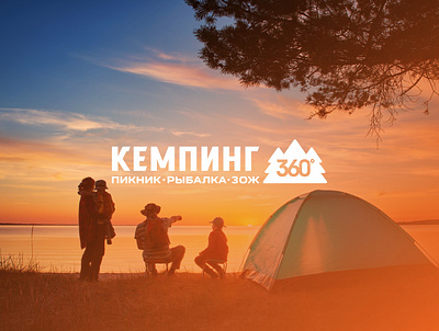 CAMPING 360° branding camping graphic design logo travel
