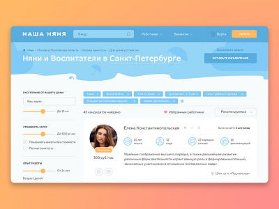 Nanny recruitment site concept