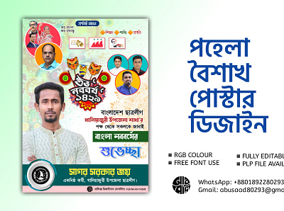 Pohela Boisakh poster design. ba branding design graphic design illustration logo typo typography