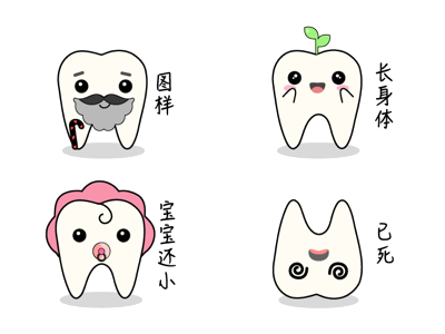 牙牙君 icon teeth 微信表情 牙齿