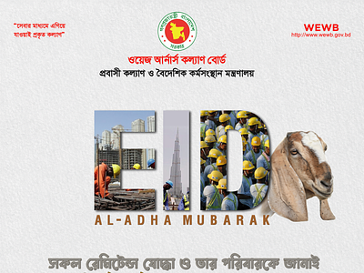 Eid Ul-Adha Projects