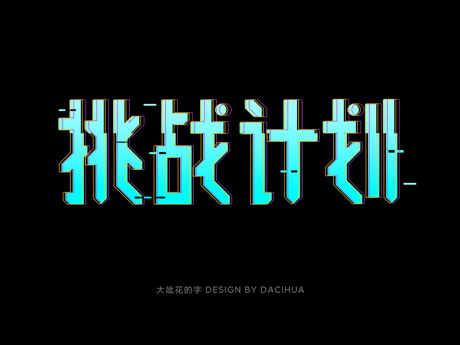 Chinese character font design by Dacihua on Dribbble