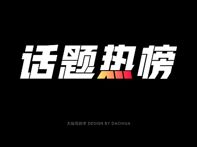 Chinese character font design