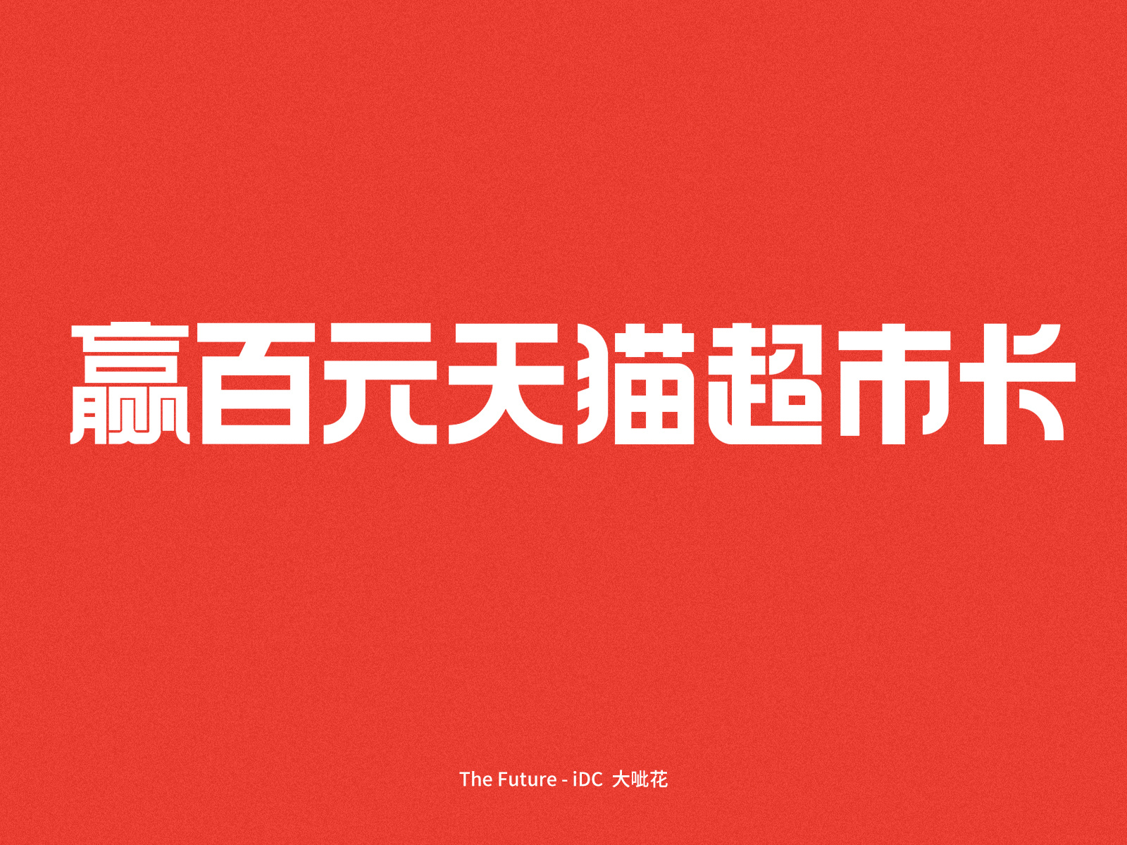 chinese-character-font-design-by-dacihua-on-dribbble