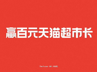 Chinese character font design chinese characters