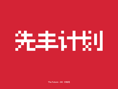 Font design chinese character design chinese characters design font design ypeface