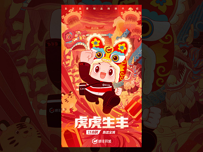 Poster of the Year of the Tiger chinese characters illustration kv new year poster sf year of the tiger