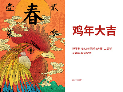 JI chinese illustration kv new poster year