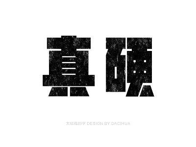 Chinese character font design