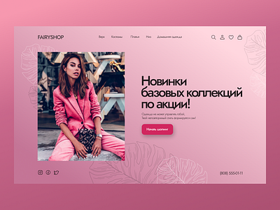 Магазин одежды branding design web webdesign дизайн сайта сайт