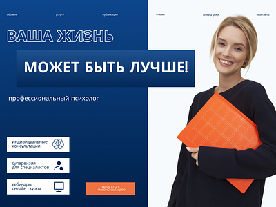 Psyhologist's website design ui ux