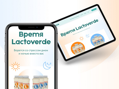 Lactoverde time! Webpage on Tilda drink functional drink gradient lacto landing milk product promotion soft tilda web webpage design