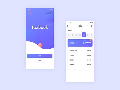 Taxbook shot1 app blue and red design icon illustration mini program ui ux 小程序 日历 财税