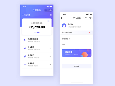 taxbook 3 app blue and red card homepage icon illustration miniprogram ui ux 个税 原创 小程序 财税