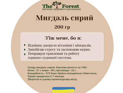 Label for nuts label sticker ukraine design vector дизайн львів етикетка