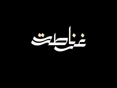 2021   غرناطة | حبراير