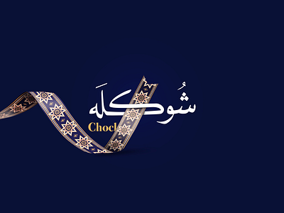 Choclah brand logo logomark