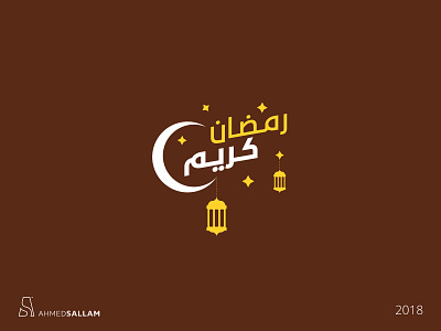 رمضان كريم | HS | KSA brand branding design icon identity illustration logo logomark logos mark typography