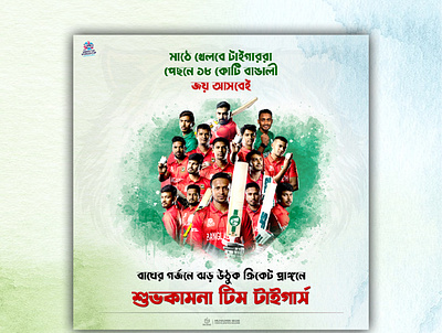 Social Media Design/ Cricket Poster bangladesh cricket cricket banner cricket poster cricket squad design graphic design icc icc cricket t20 world cup social media design social media post team tigers