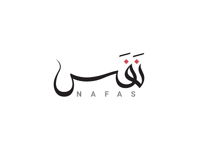 نفس arabic arabic typography callygraphy food logo nafas typography نفس