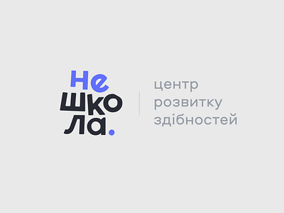 Logo «Нешкола» b2b branding design logo noschool proekcia web