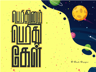 Perithinum Perithu Kel | Ask for Great Things bharathiyar design dude dezigns flat graphic design illustration illustrator tamil tamil typography type typography vector