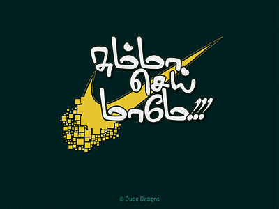 Just Do It - The Local Tamil Version dude dezigns illustration nike symbol vector