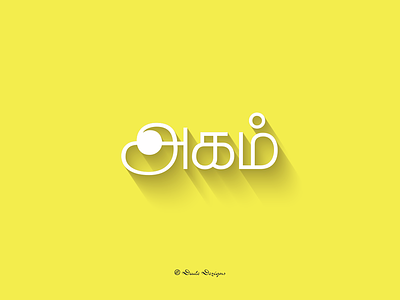 Agam | Tamil Typography dude dezigns graphic design illustration illustrator tamil tamil typography typography vector