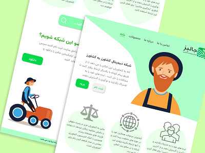 Jaliz website farmer graphic design green iran messanger persian ui ux