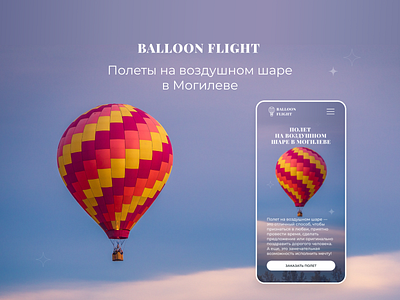 BalloonFlight app design ui ux