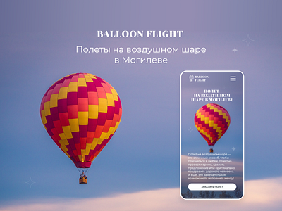 BalloonFlight