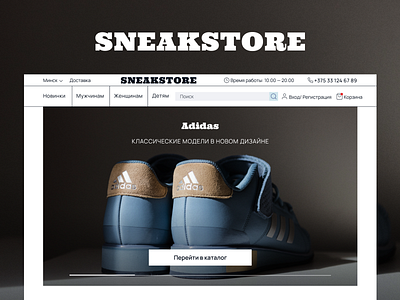 Sneakstore