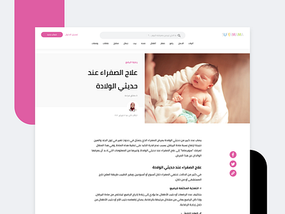 Parenting Portal Blog Article arabic baby blog design blog post children health healthcare motherday motherhood mothers pregnancy startups ui design uiux uxdesign uxui