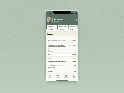 User profile in the pet store | Daily UI