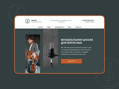 Music school website