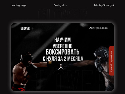 Landing page|Boxing club boxing club design landing page sport ui uxui design web design