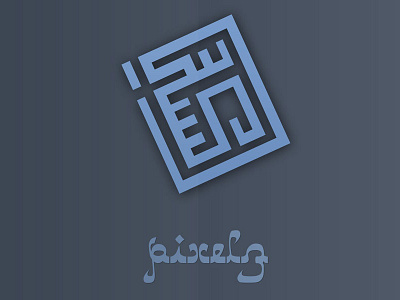 Pixelz logo - Skeuo version branding calligraphy coffic effects flat logo shadows skeu skeuomorphic typography